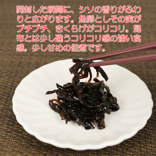 子持ちきくらげ しその実入り 180g 清水家