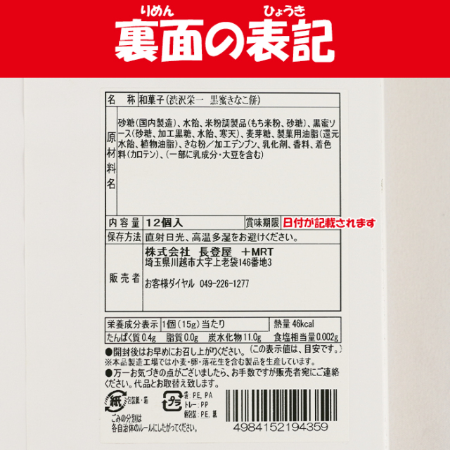 渋沢栄一 豊潤和菓子 黒蜜きなこ餅 12個入 長登屋