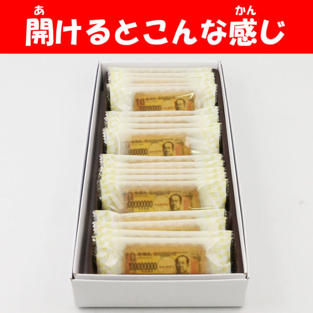 渋沢栄一 お札プリントサブレ 18枚入 長登屋 埼玉県川越市 送料別 ｂｓ