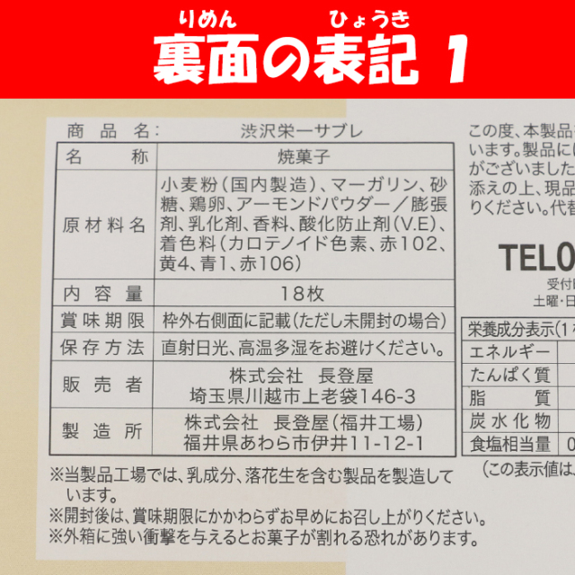 渋沢栄一サブレ 18枚入