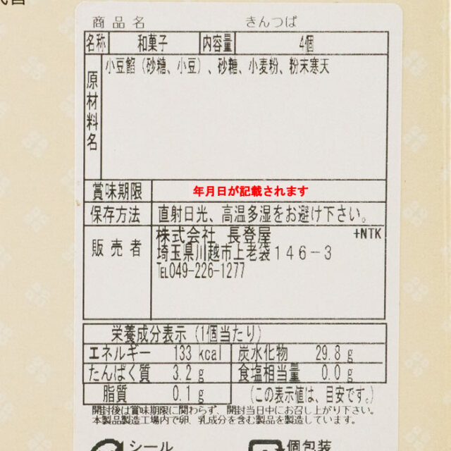 きんつば4個入り