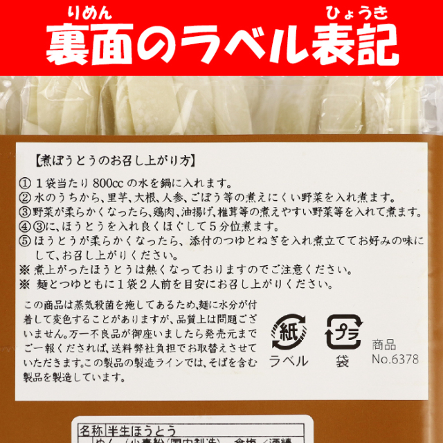 煮ぼうとう 4人前 500g