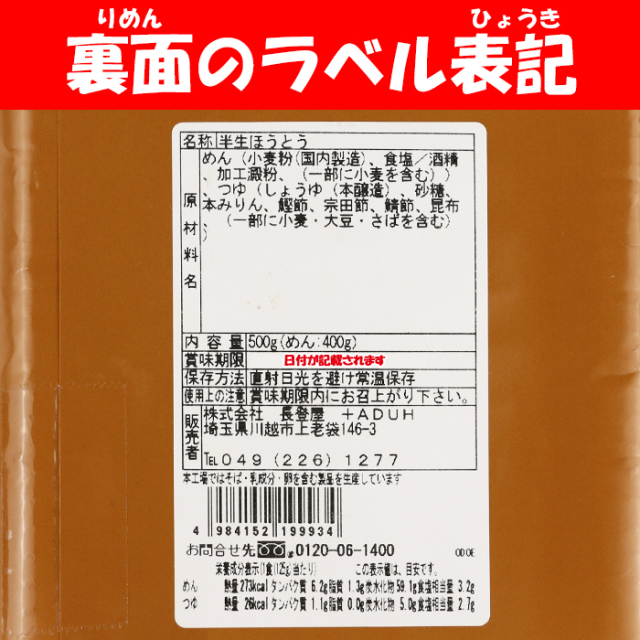 煮ぼうとう 4人前 500g