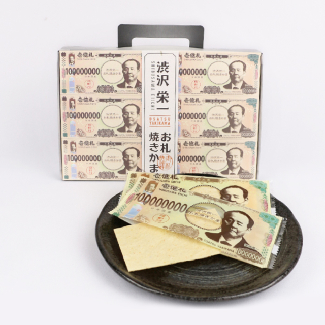 渋沢栄一 お札焼きかま 18枚入り 長登屋【埼玉県川越市 送料別】【BS】