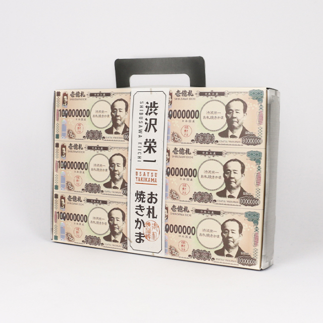 藤ヶ谷 お札 落下物 渋沢栄一 お札焼きかま 18枚入り 長登屋【埼玉県川越市 送料別】【BS】