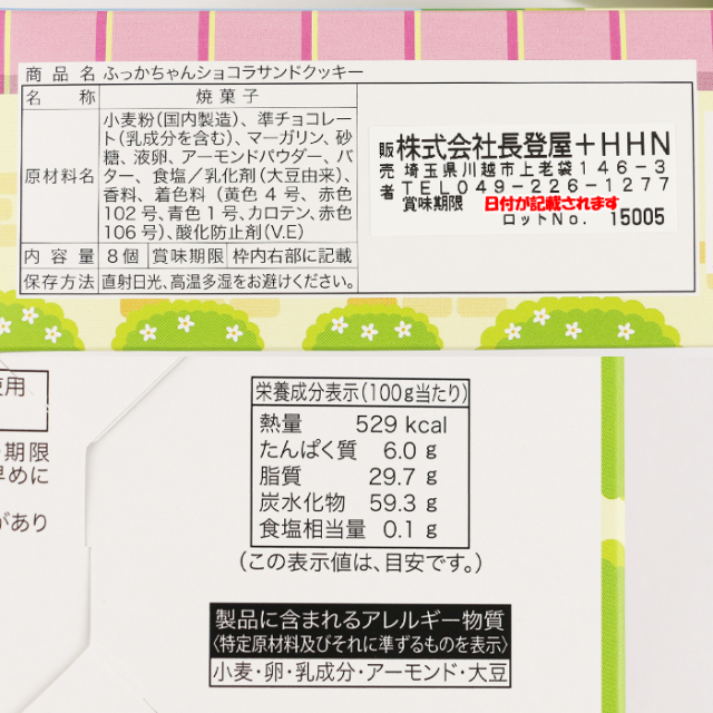 ふっかちゃんショコラサンドクッキーピンク 8個入 長登屋【埼玉県川越