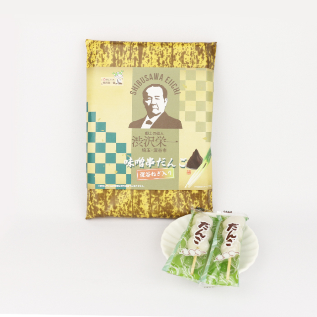 渋沢栄一深谷ねぎ入り味噌串だんご 8本入り【長登屋 埼玉県川越市 送料