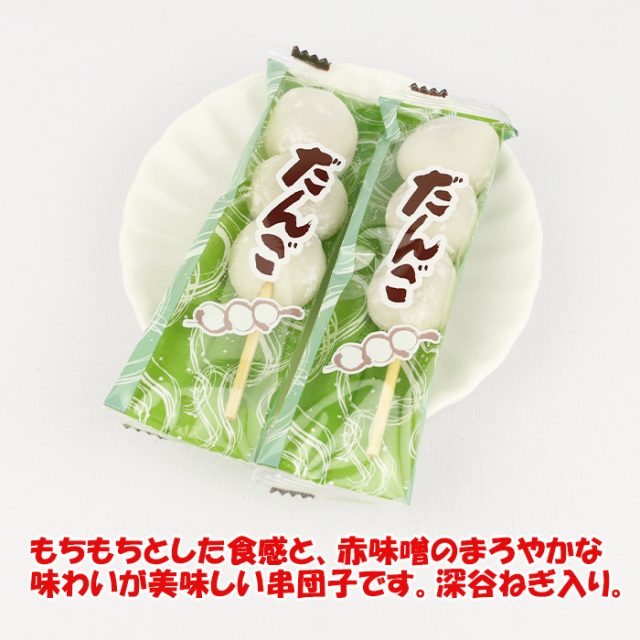 渋沢栄一味噌串だんご 8本入り