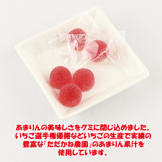 さいたまあまりんいちごグミ 20粒 長登屋【埼玉県川越市 送料別】【BS】
