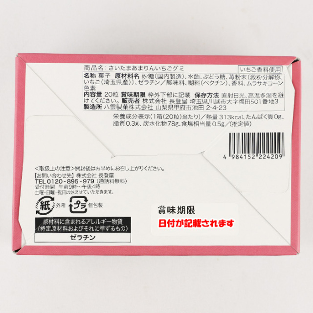 マルカワ いちごグミ 当たり箱 フレッシュな「いちご」の香りがふわっと広がるフワフワ&プルプル食感