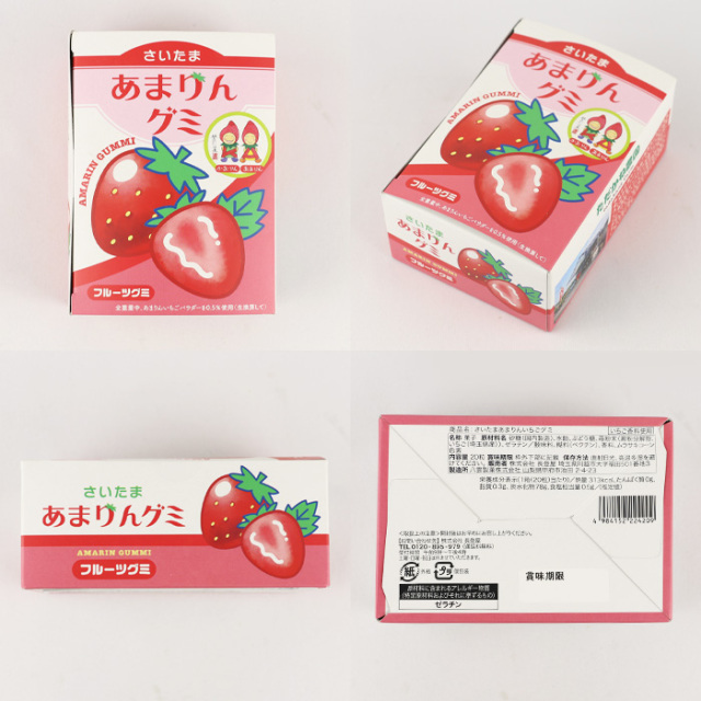 さいたまあまりんいちごグミ 20粒 長登屋【埼玉県川越市 送料別】【BS】