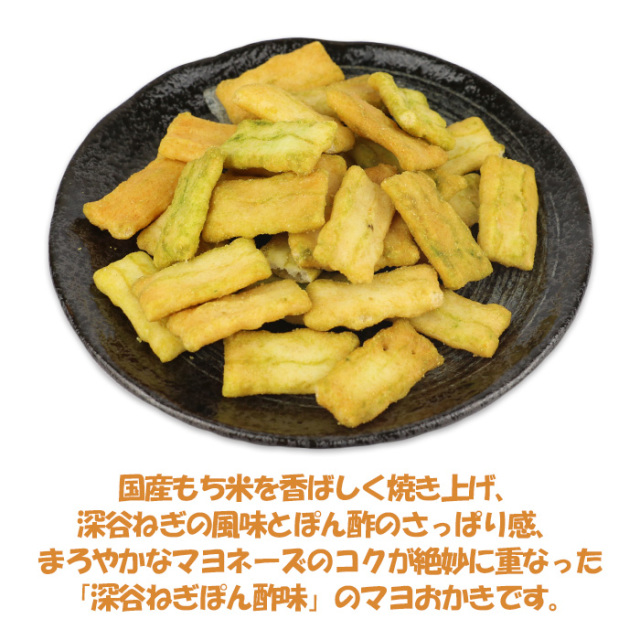 ふっかちゃんのマヨおかき55g