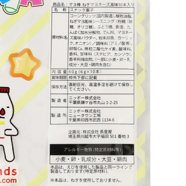 ふっかちゃんのマヨ棒