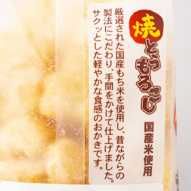 焼とうもろこしおかき 130g