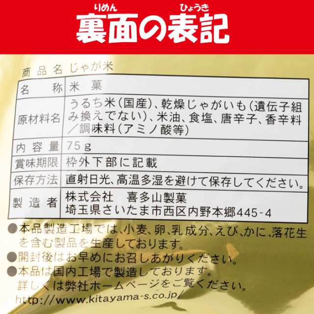 じゃが米（べい）