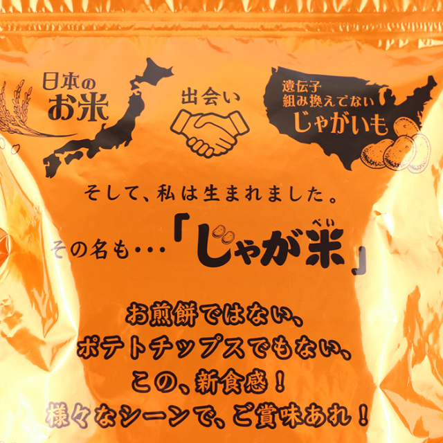 じゃが米（べい）ごまラー油