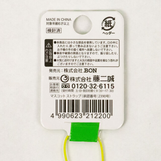 ふっかちゃん マスコットストラップ【ふっかちゃんミュージアム（埼玉