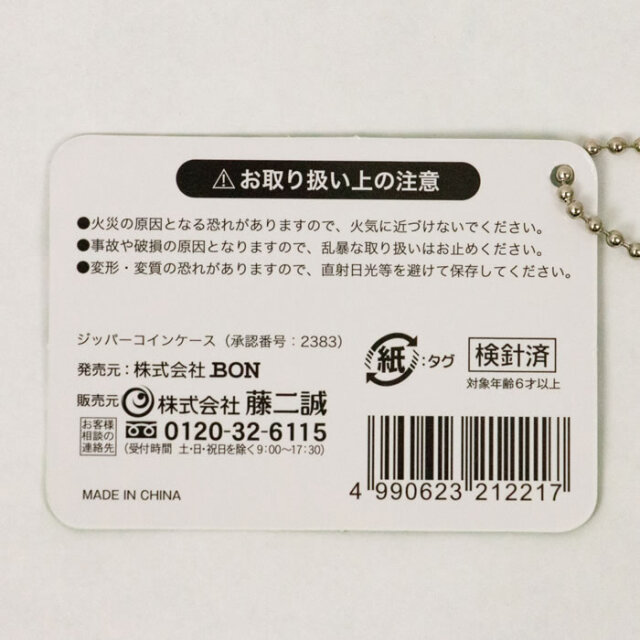 【ふっかちゃん】ジッパーコインケース