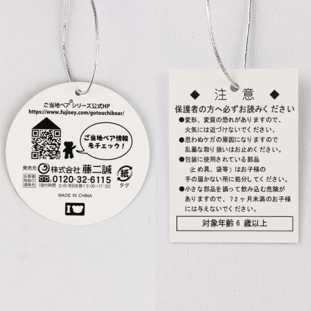 ご当地ベアふっかちゃん