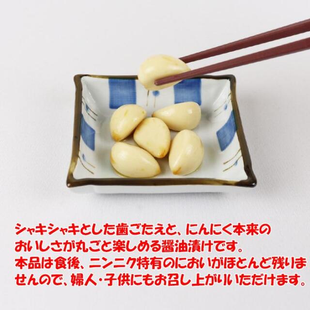スタミナにんにく しょうゆ漬け 450g