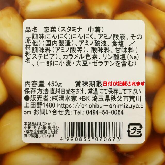 スタミナにんにく しょうゆ漬け 450g