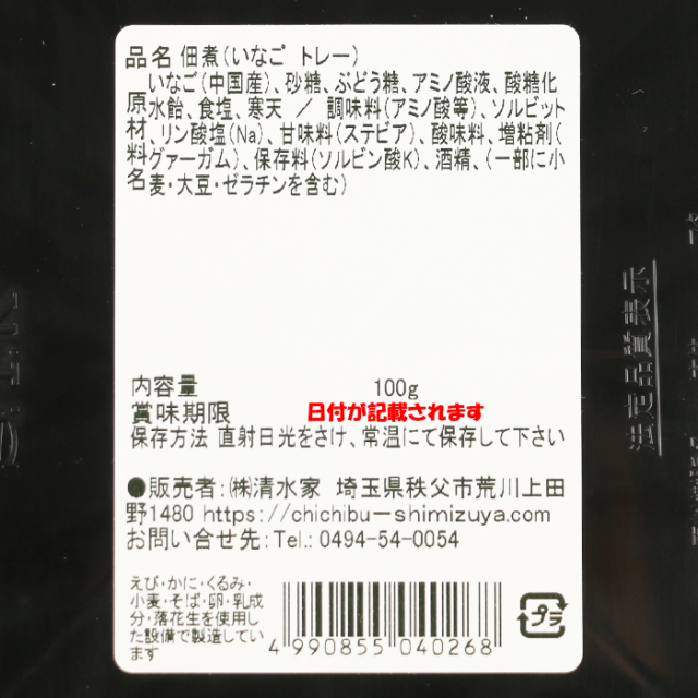 高原の風味 いなご