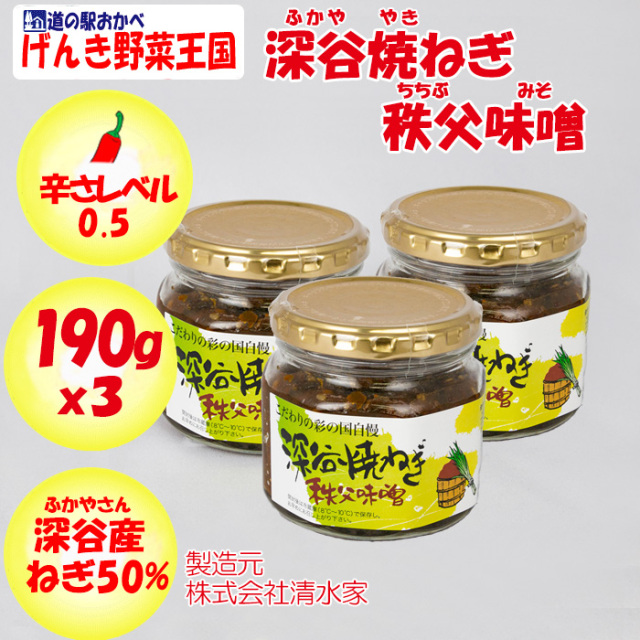 深谷焼ねぎ秩父味噌 190g