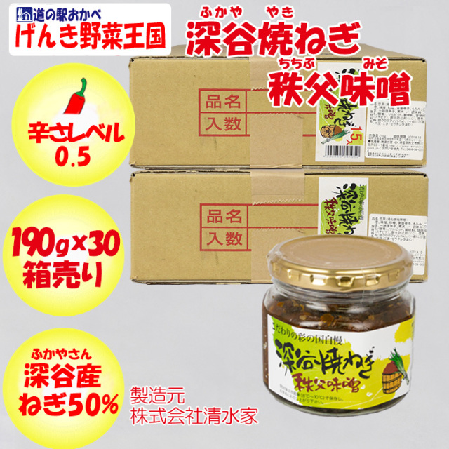 深谷焼ねぎ秩父味噌 190g