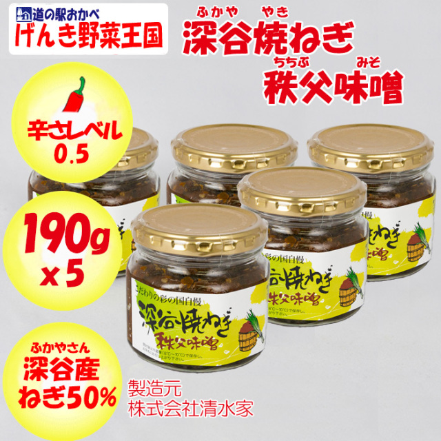 深谷焼ねぎ秩父味噌 190g