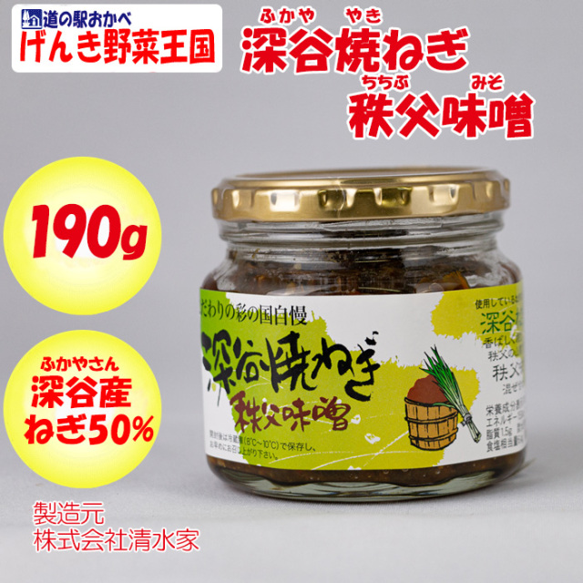 深谷焼ねぎ秩父味噌 190g