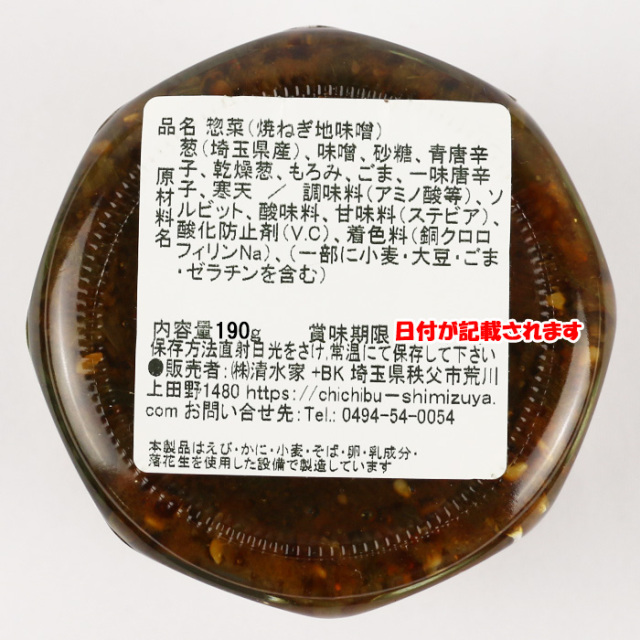 深谷焼ねぎ秩父味噌 190g