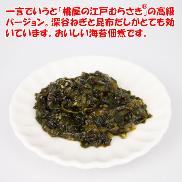 深谷ねぎ佃煮220g（ケヤキ堂）