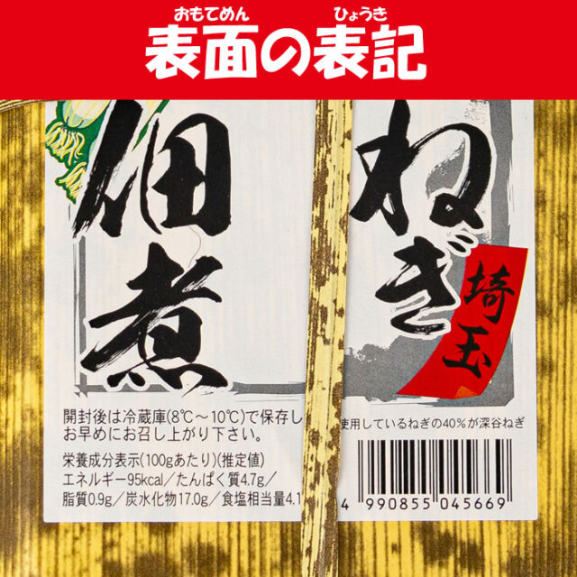 深谷ねぎ佃煮220g（ケヤキ堂）