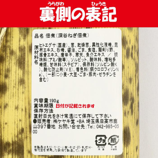 深谷ねぎ 佃煮 190g ケヤキ堂