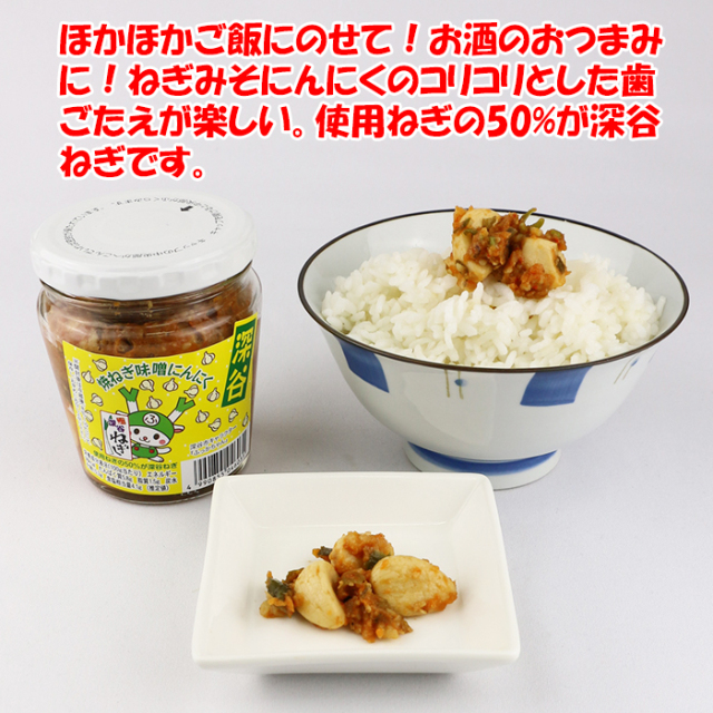 焼ねぎ味噌にんにく 200g 長登屋