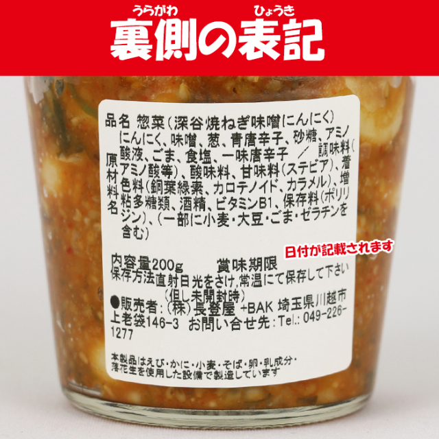 焼ねぎ味噌にんにく 200g 長登屋