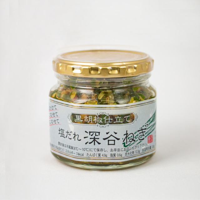 塩だれ深谷ねぎ 黒胡椒仕立て 200g ケヤキ堂