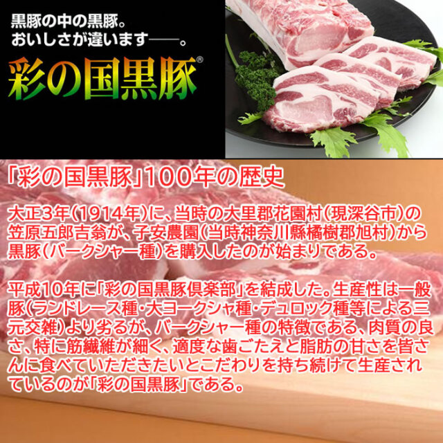 彩の国黒豚にんにく肉味噌