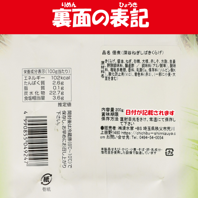 埼玉ねぎしばきくらげ 200g（清水家）