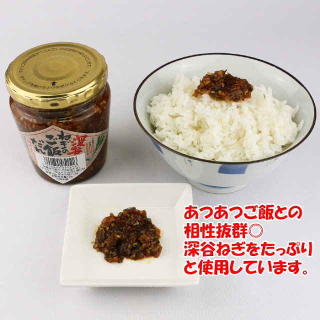 深谷ねぎのご飯だれ（豚そぼろ入り）200g