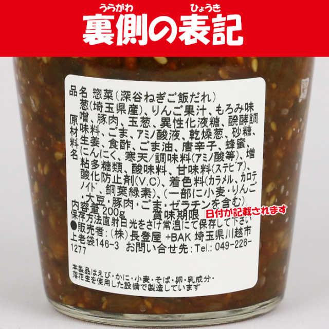 深谷ねぎのご飯だれ（豚そぼろ入り）200g