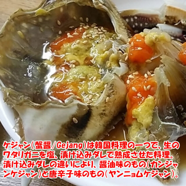 ねぎ醤（じゃん）ケジャン風味