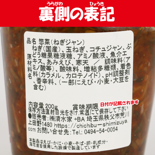ねぎ醤（じゃん）ケジャン風味 白髪ねぎ仕様 200g（清水家）