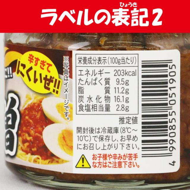燃えろ!! 激辛肉味噌 200g 清水家