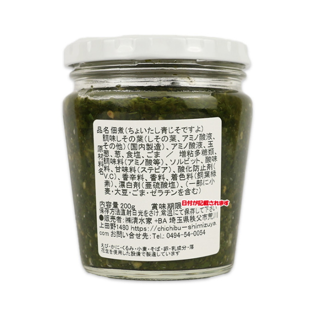 ちょいたし青じそですよ。 200g 清水家