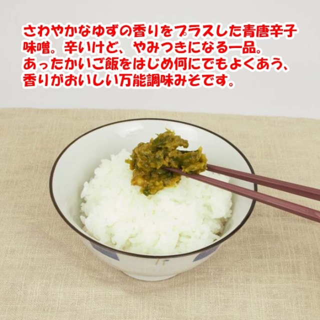 味のこだわり 青唐ゆず味噌 230g 清水家