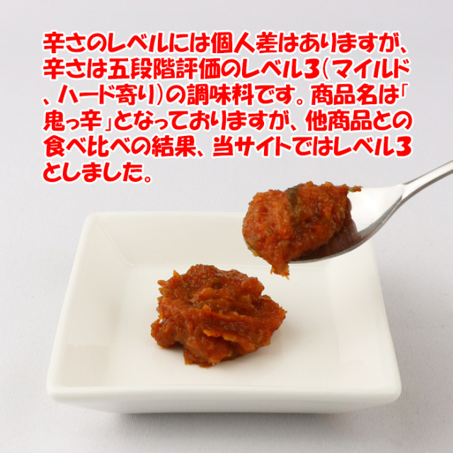 きのくにや 鬼っ辛みそ 深谷ねぎ入り 200g ケヤキ堂（埼玉県日高市）【送料別