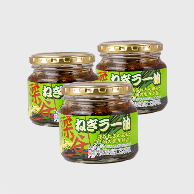 深谷ねぎラー油 3個セット（180g x 3）