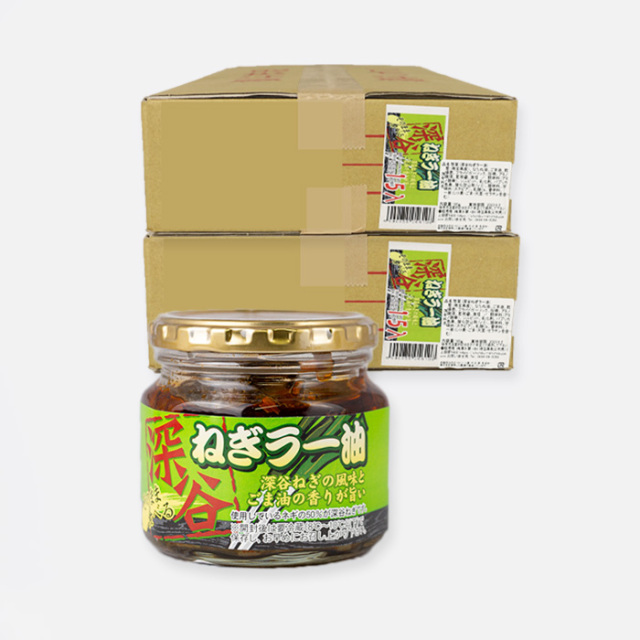 深谷ねぎラー油 30個セット（180g x 30）箱売り