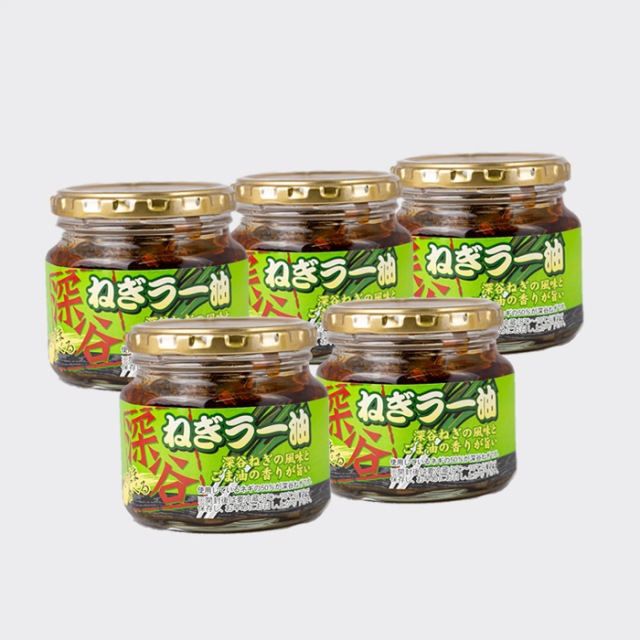 深谷ねぎラー油 5個セット（180g x 5）